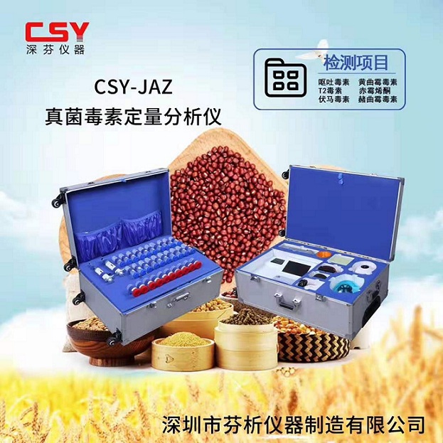 真菌毒素快速檢測(cè)儀 真菌毒素快速檢測(cè)儀